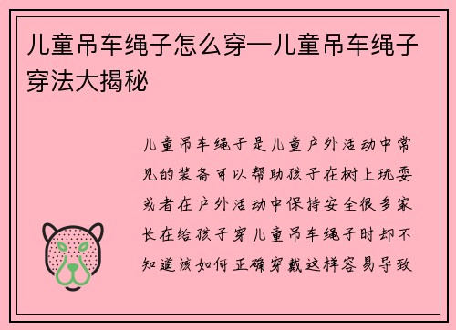 儿童吊车绳子怎么穿—儿童吊车绳子穿法大揭秘