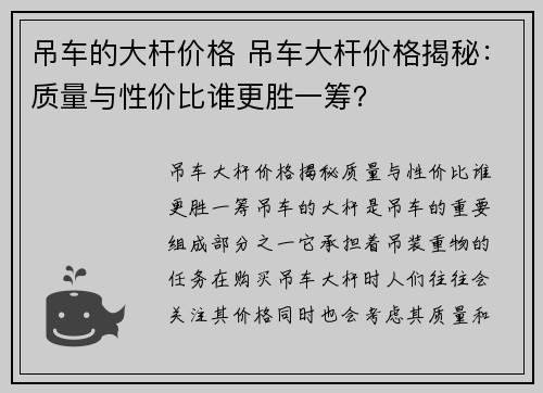 吊车的大杆价格 吊车大杆价格揭秘：质量与性价比谁更胜一筹？
