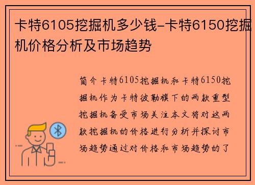 卡特6105挖掘机多少钱-卡特6150挖掘机价格分析及市场趋势