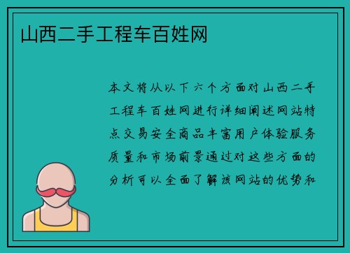 山西二手工程车百姓网