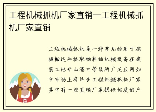 工程机械抓机厂家直销—工程机械抓机厂家直销