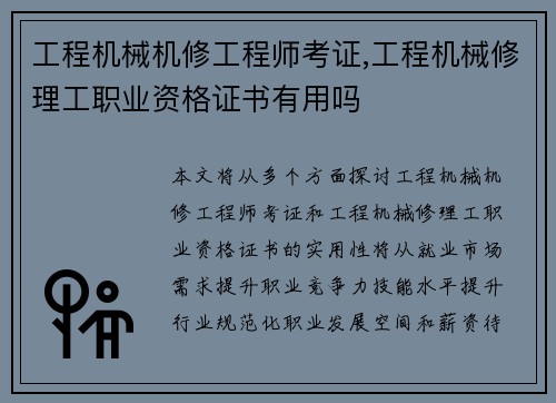 工程机械机修工程师考证,工程机械修理工职业资格证书有用吗