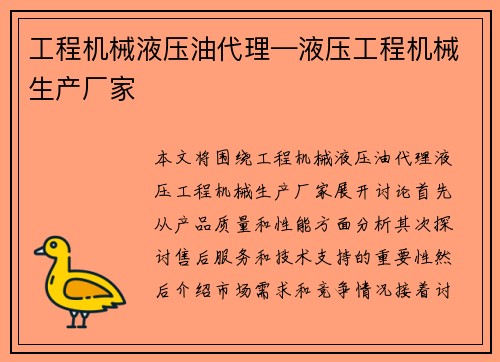 工程机械液压油代理—液压工程机械生产厂家
