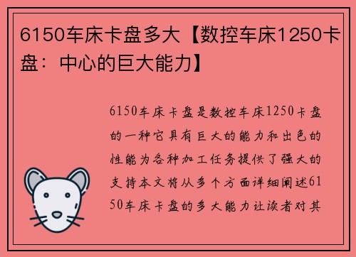 6150车床卡盘多大【数控车床1250卡盘：中心的巨大能力】