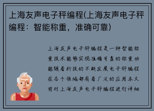 上海友声电子秤编程(上海友声电子秤编程：智能称重，准确可靠)