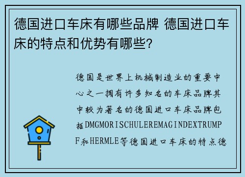 德国进口车床有哪些品牌 德国进口车床的特点和优势有哪些？