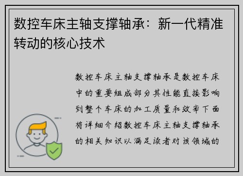 数控车床主轴支撑轴承：新一代精准转动的核心技术