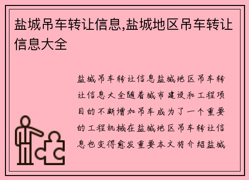 盐城吊车转让信息,盐城地区吊车转让信息大全
