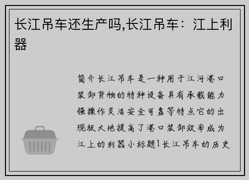 长江吊车还生产吗,长江吊车：江上利器